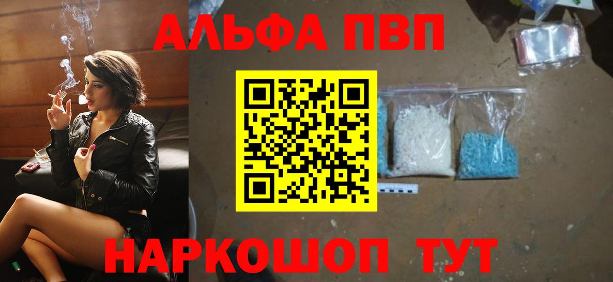 Альфа ПВП VHQ  A PVP VHQ  Славгород  наркошоп  Вход с VPN 