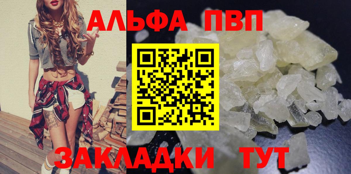 Альфа ПВП Crystall Славгород