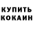 Кетамин ketamine Gavro Cocoski