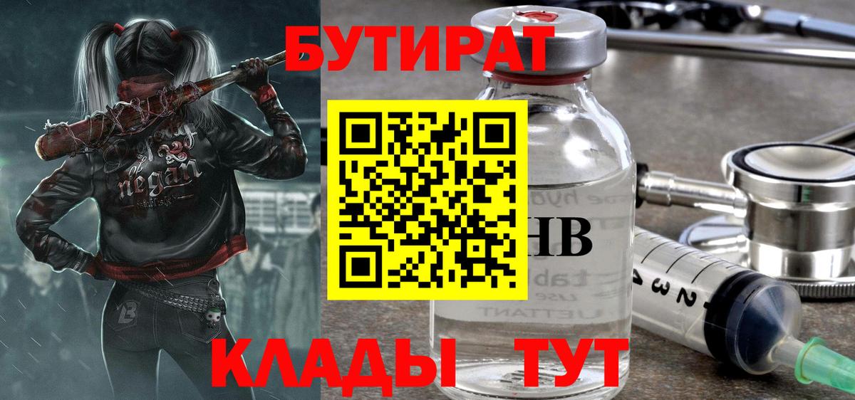 БУТИРАТ оксана  Вход с VPN  Славгород 