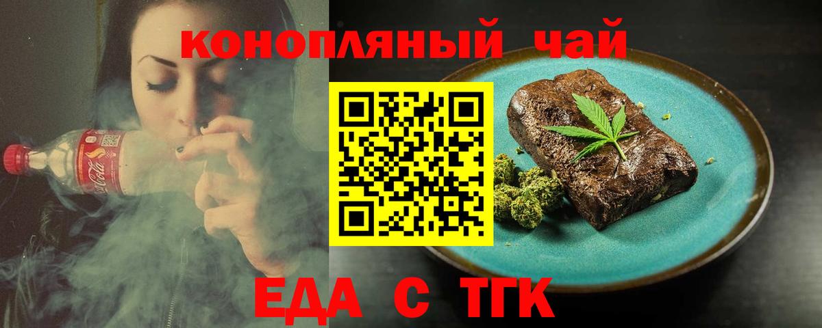 Славгород  Еда ТГК конопля  Вход с VPN 