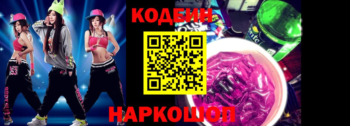 Кодеин напиток Lean (лин)  Codein напиток Lean (лин)  Славгород  Вход с VPN 