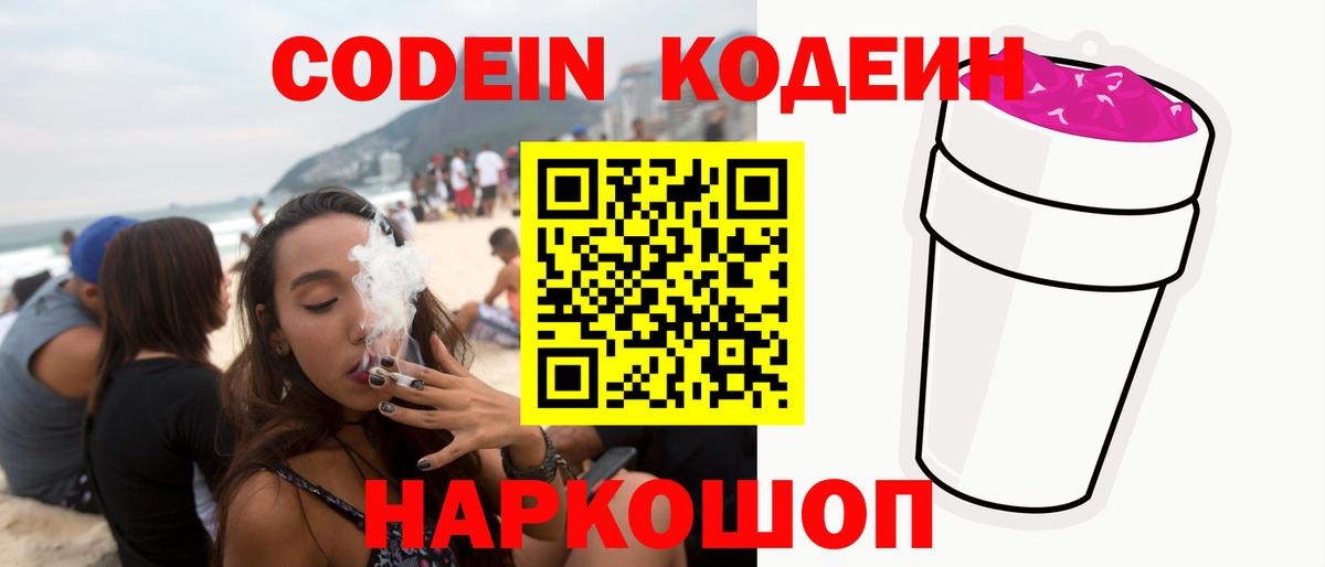 Codein Purple Drank Славгород