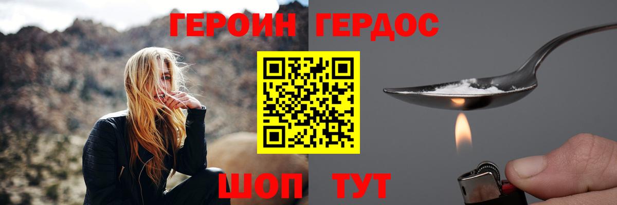 ГЕРОИН Афган Славгород