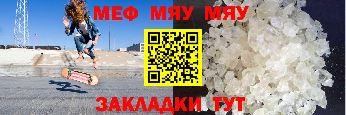 Мефедрон mephedrone  Мефедрон  Меф  Славгород  Мефедрон 4 MMC 