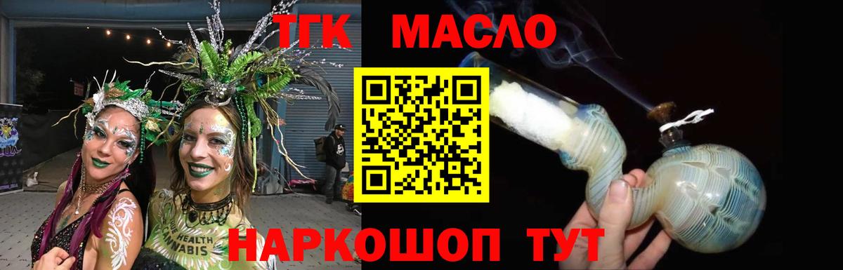 ТГК вейп с тгк  закладка  Славгород  Вход с VPN  Дистиллят ТГК концентрат 